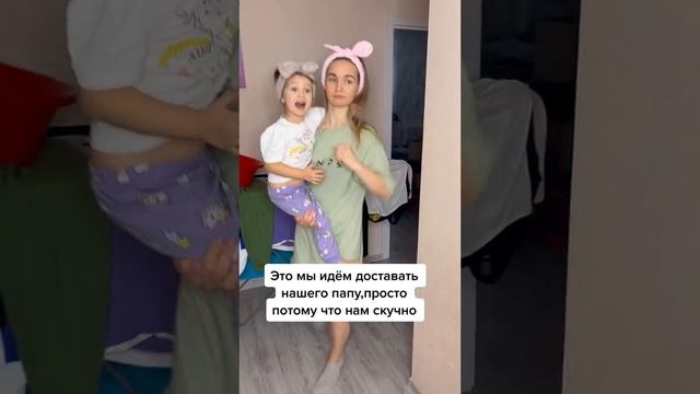 Когда идем доставать папу?