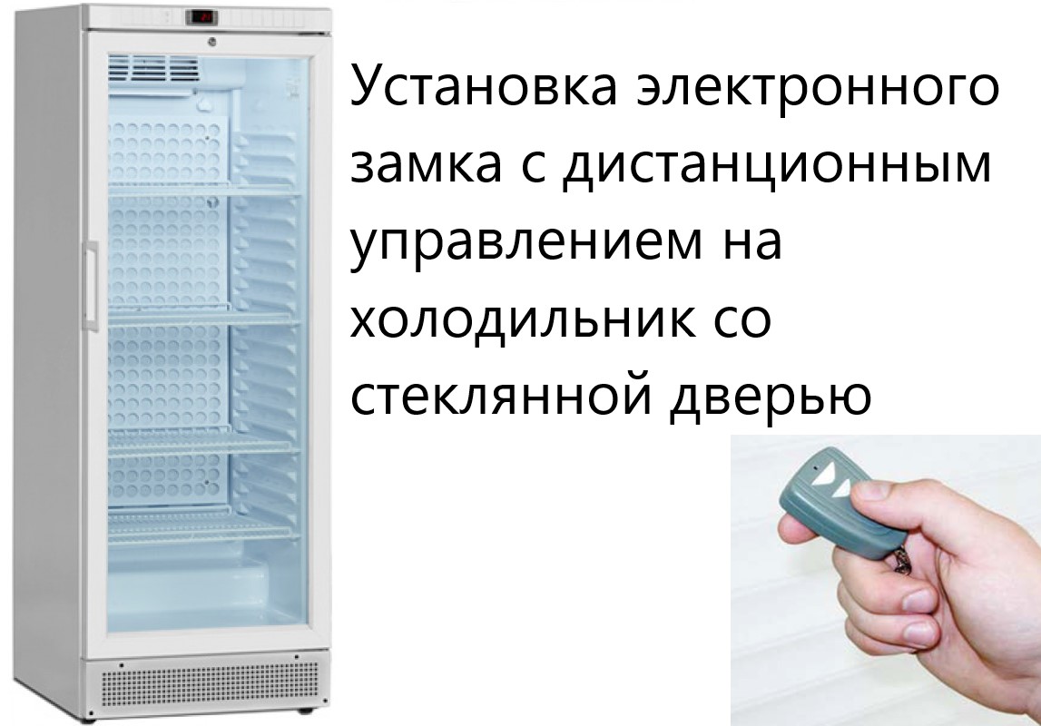 Замок для холодильника