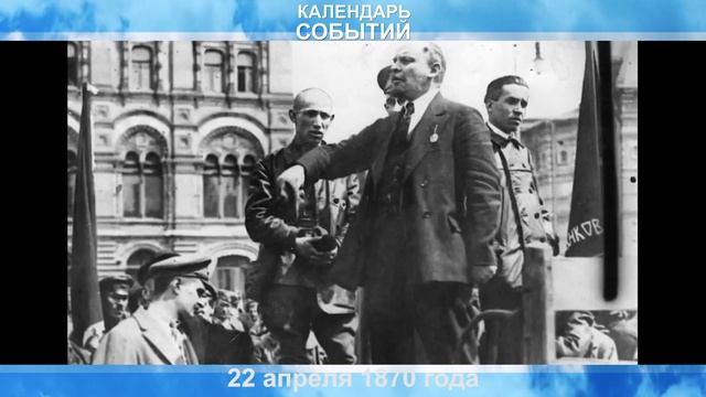 22 апреля ЛЕНИН
