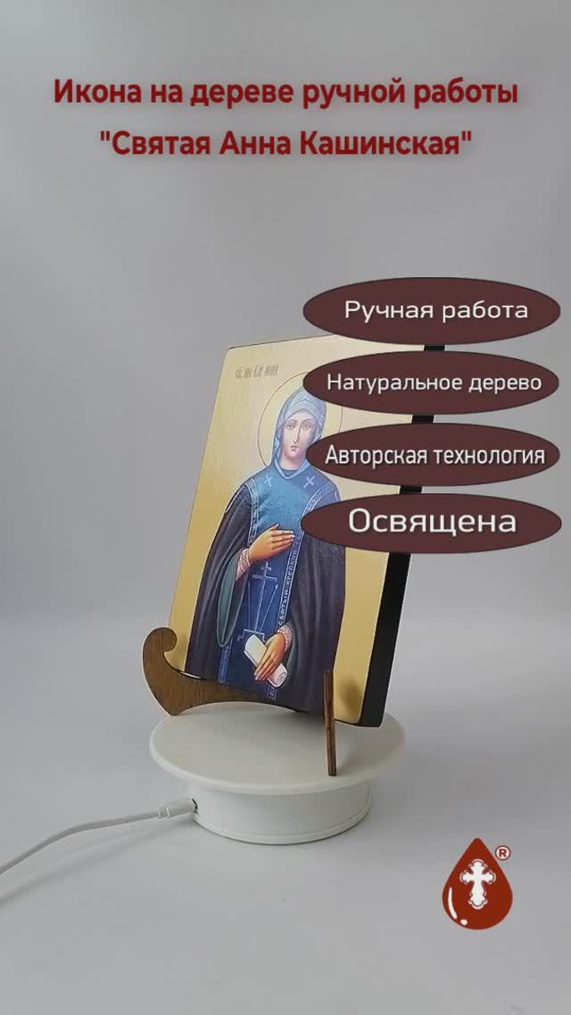 Святая Анна Кашинская, 15x20x1,8 см, арт И8528