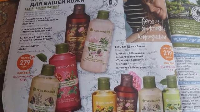 🍃YVES ROCHER🍃ВЫГОДНЫЕ АКЦИИ