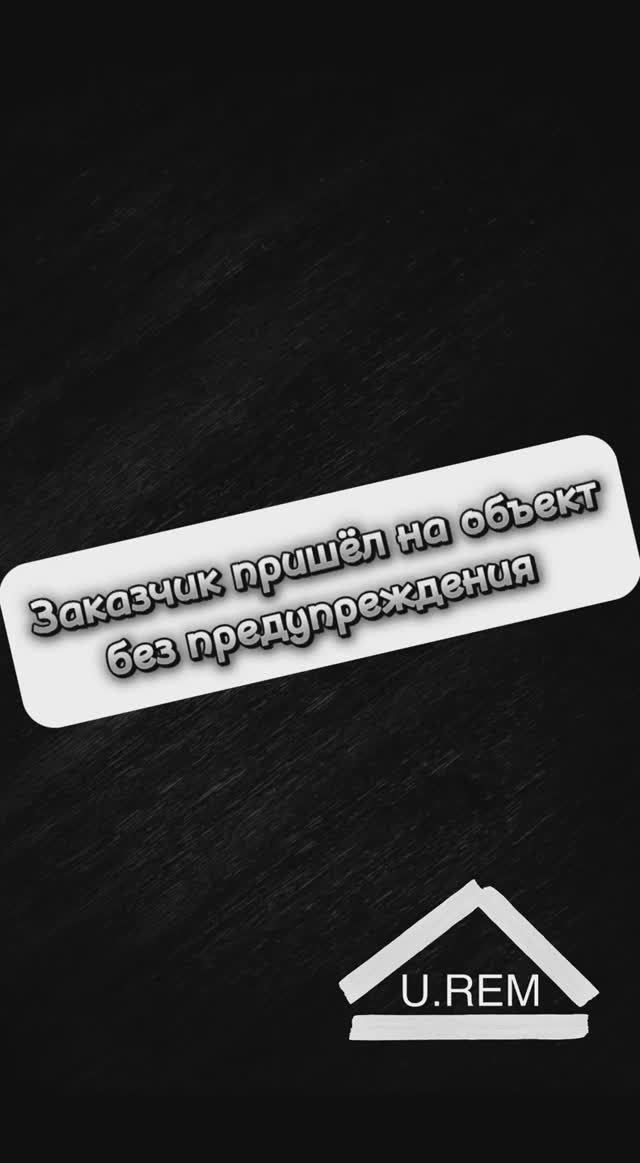 «Ку-ку! Ку-ку, мой мальчик» ? Мы только ЗА, чтобы заказчики заглядывали, это важно ☝️ #ustinovrem
