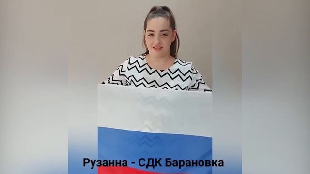 Поздравление с Днем России от сельских домов культуры Лазаревского района города Сочи.