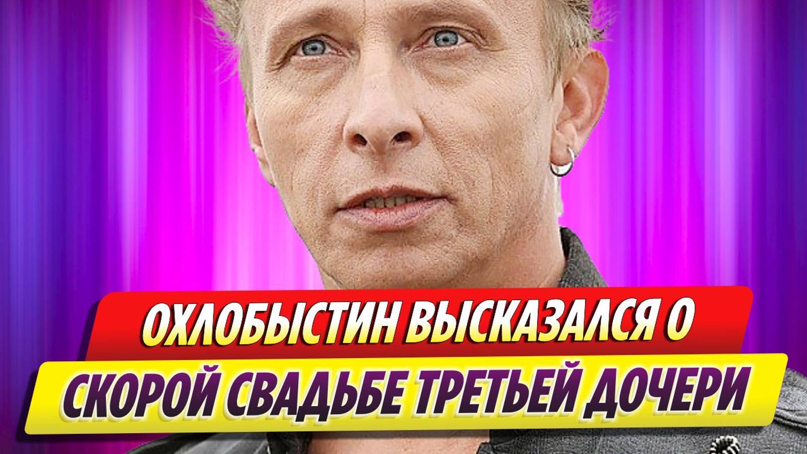 Иван Охлобыстин высказался о скорой свадьбе третьей дочери