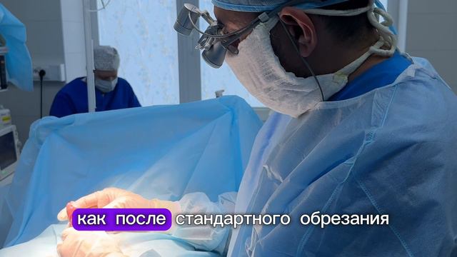 Комбинированная операция: нейротомия и обрезание с утолщением