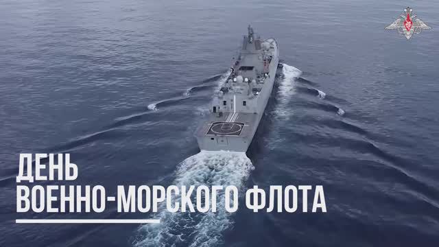🇷🇺⚓⚡Сегодня в России отмечается День Военно-Морского Флота⚡