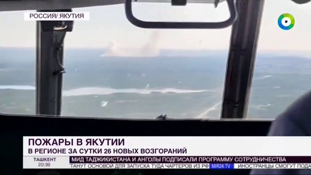 ТК МИР # Новости, Москва, 17 июня 2024
Природные пожары в Якутии