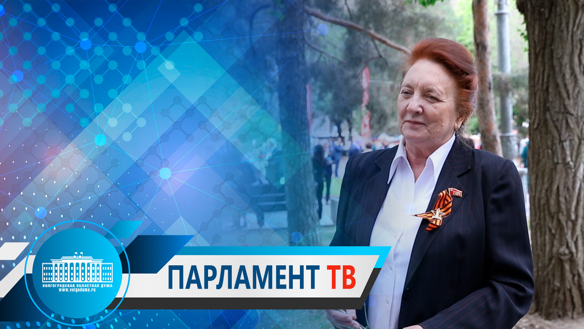 Тамара Головачева: «Мы гордимся подвигами героев разных поколений»