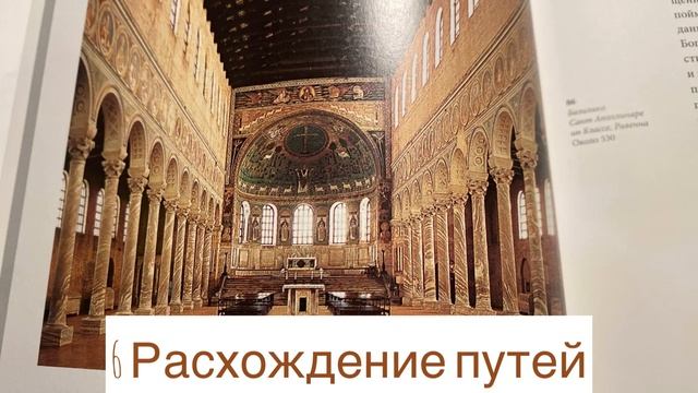 Э.Г. Гомбрих История искусства 6 Расхождение путей.