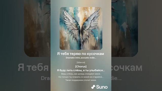 Goart Project - Я тебя теряю по кусочкам