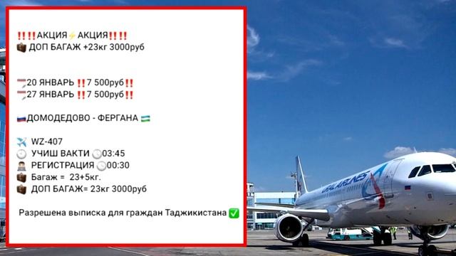 ШОК! СУПЕР ЦЕНА 5000 РУБЛЕЙ. РОССИЯ - УЗБЕКИСТАН МНОГО РЕЙСОВ. СМОТРЕТЬ ВСЕМ. УЗБЕКИ ТАДЖИКИ.