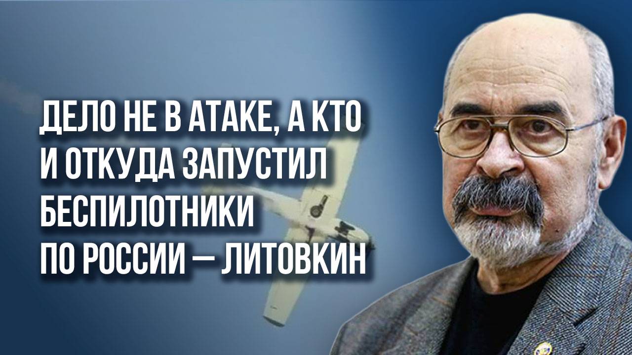 Почему жителям России нельзя надеяться только на ПВО и что случилось с F-16 на Украине - Литовкин