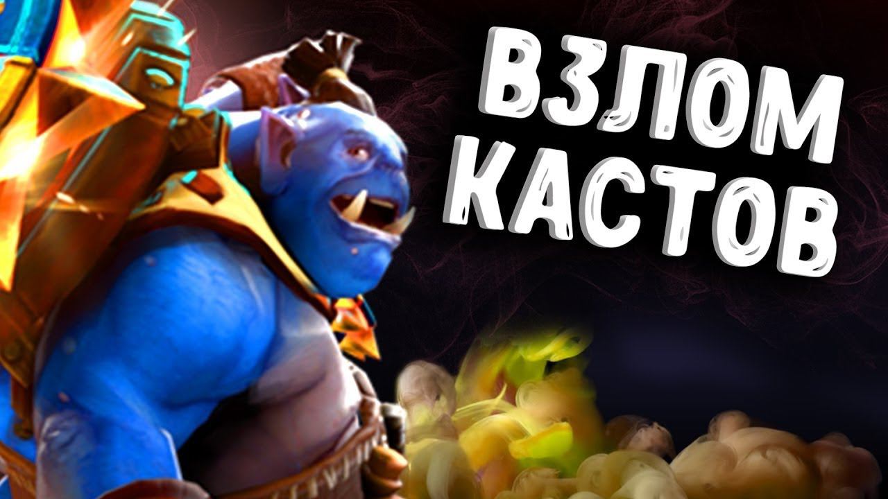 Как выбраться с рекрута путь со дна огр на мультикастах 7.32