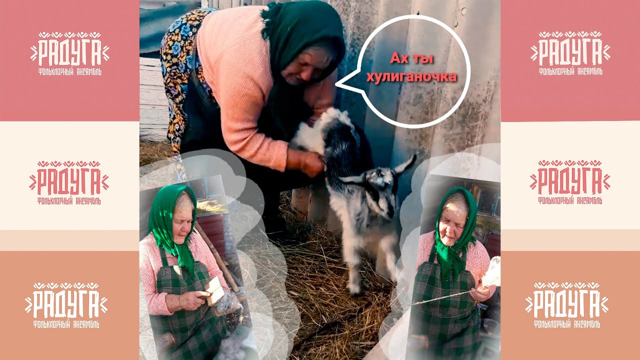 В гостях у ... Бабушки Шуры