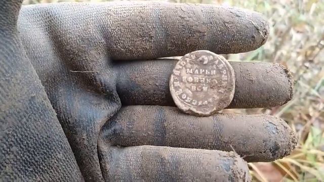ПОИСК МОНЕТ И НЕ ТОЛЬКО.  находки пока еще есть. коп - 45