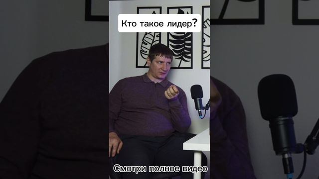 Кто такой лидер