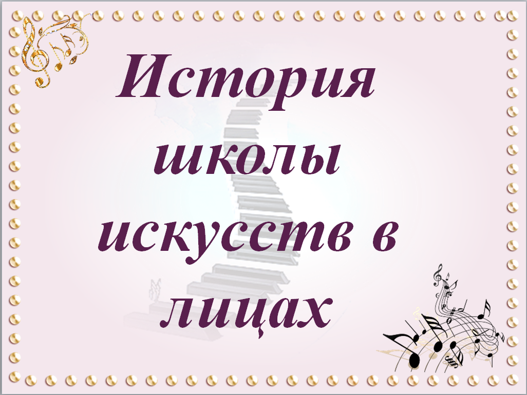 История Инсарской школы в лицах