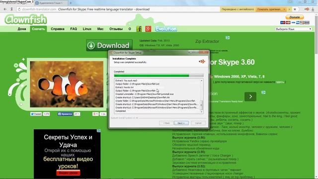 ClownFish программа для изменения голоса в Skype-е