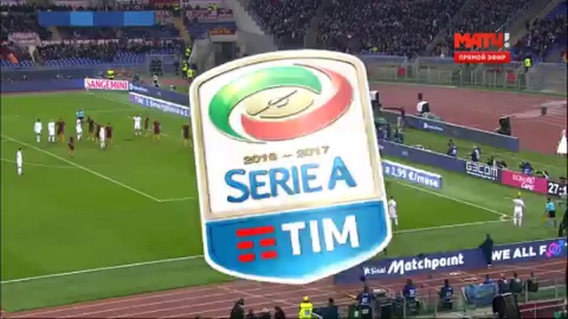 Рома 1-0 Милан. Гол и незабитый пенальти