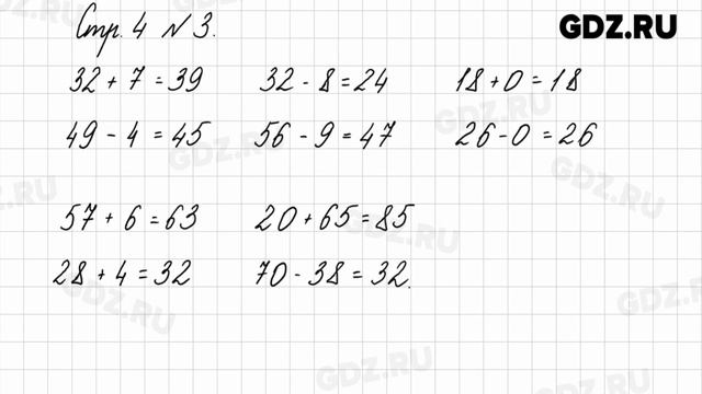 Стр. 4 № 1-6 - Математика 3 класс 1 часть Моро