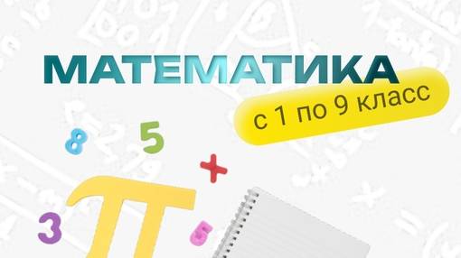 Математика 2 класс Компоненты сложения и вычитания