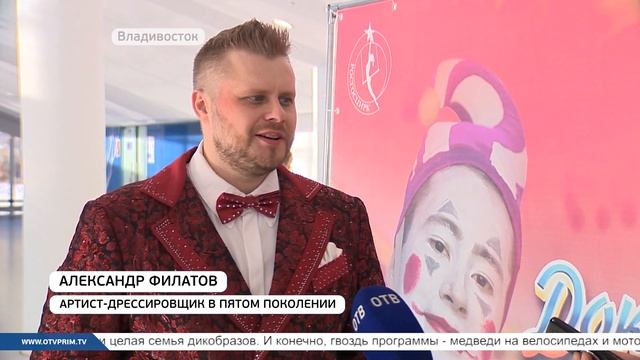 Дрессура, иллюзия и клоунада: цирк Филатовых привёз во Владивосток новую программу