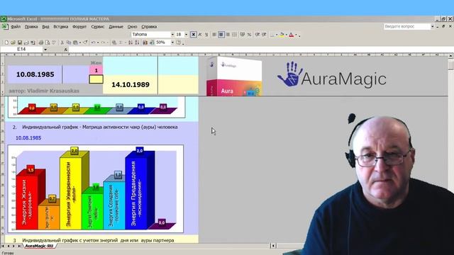 2. Программа расчета "Aura Magic", Нумерология -  Numerology от Владимира Красаускас