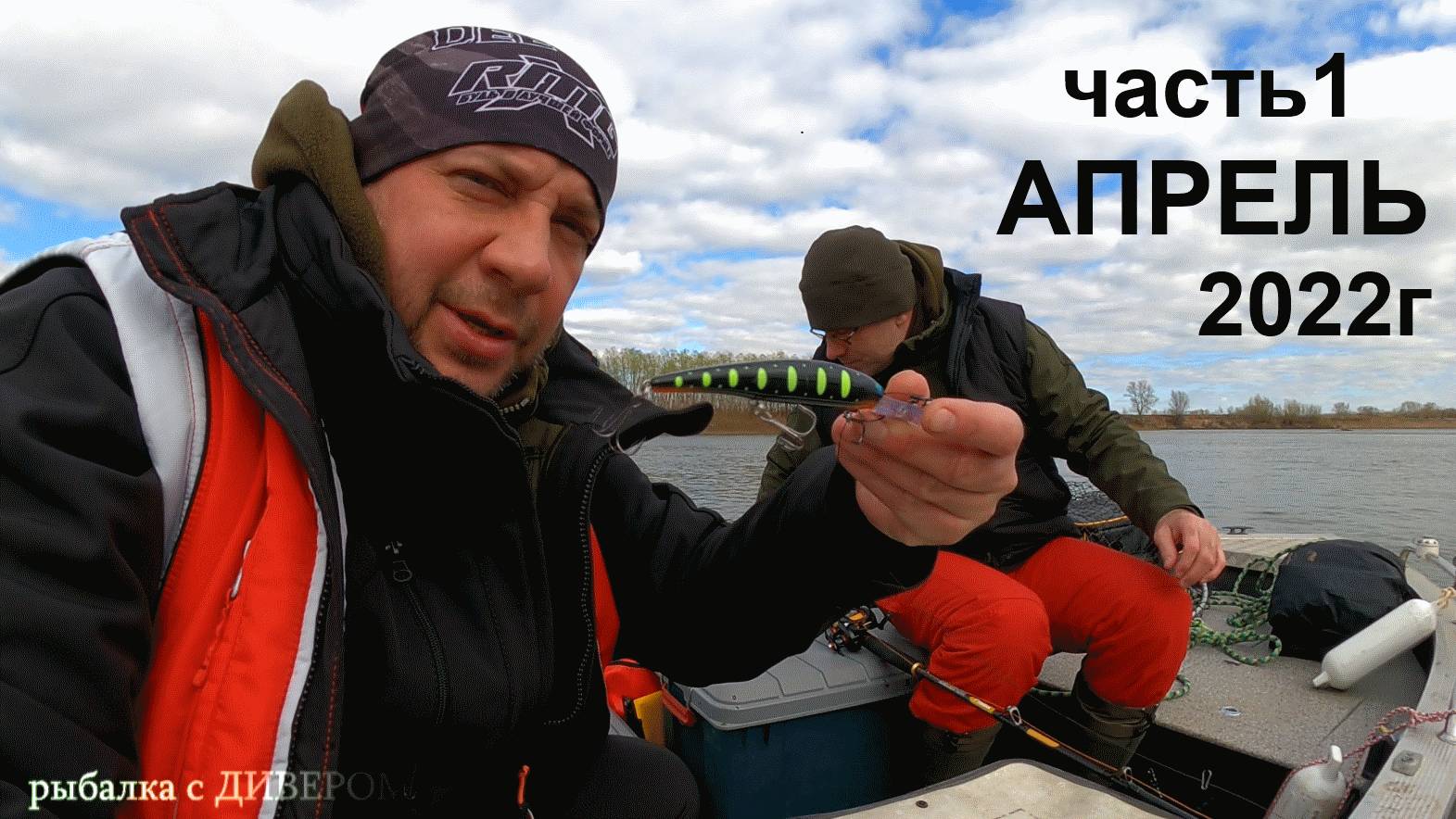 (часть 1) Разговор о рыбе, приманках и о поездке в целом. Река Ахтуба, Апрель 2022г база"УГЛЯНСКОЕ"