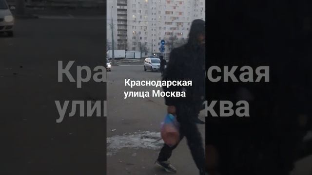 Москва рейд идёт краснодарская улица. район Люблино.