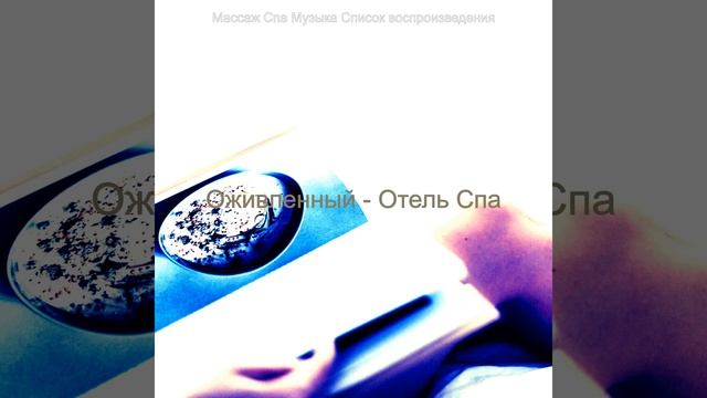 Впечатление (Отель Спа)