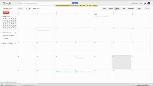 Копия видео "Календарь"