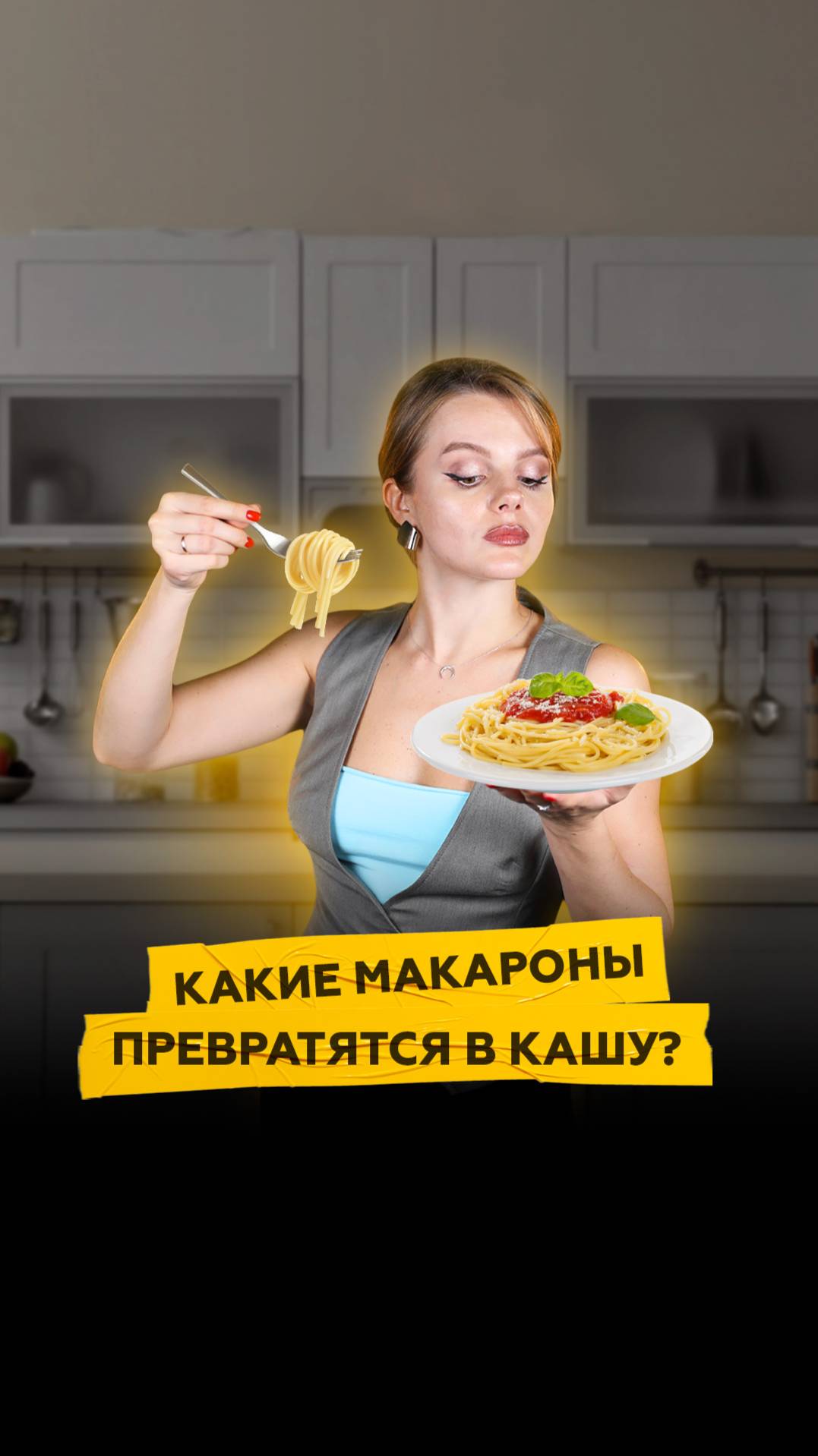 Какие макароны превратятся в кашу?