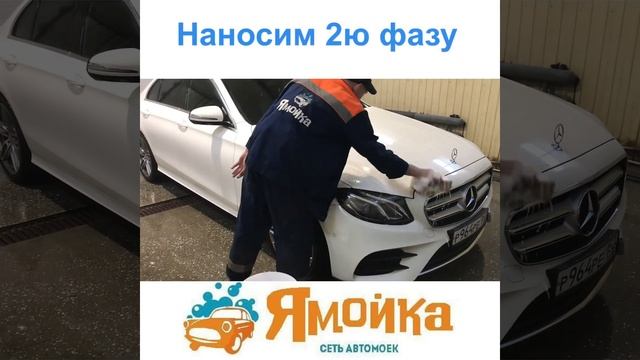 Двухфазная мойка
