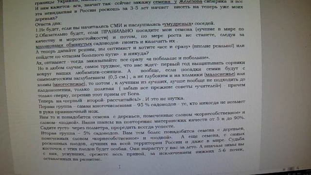 В. Железов. Сухие семена летом? Скидки и проблемы