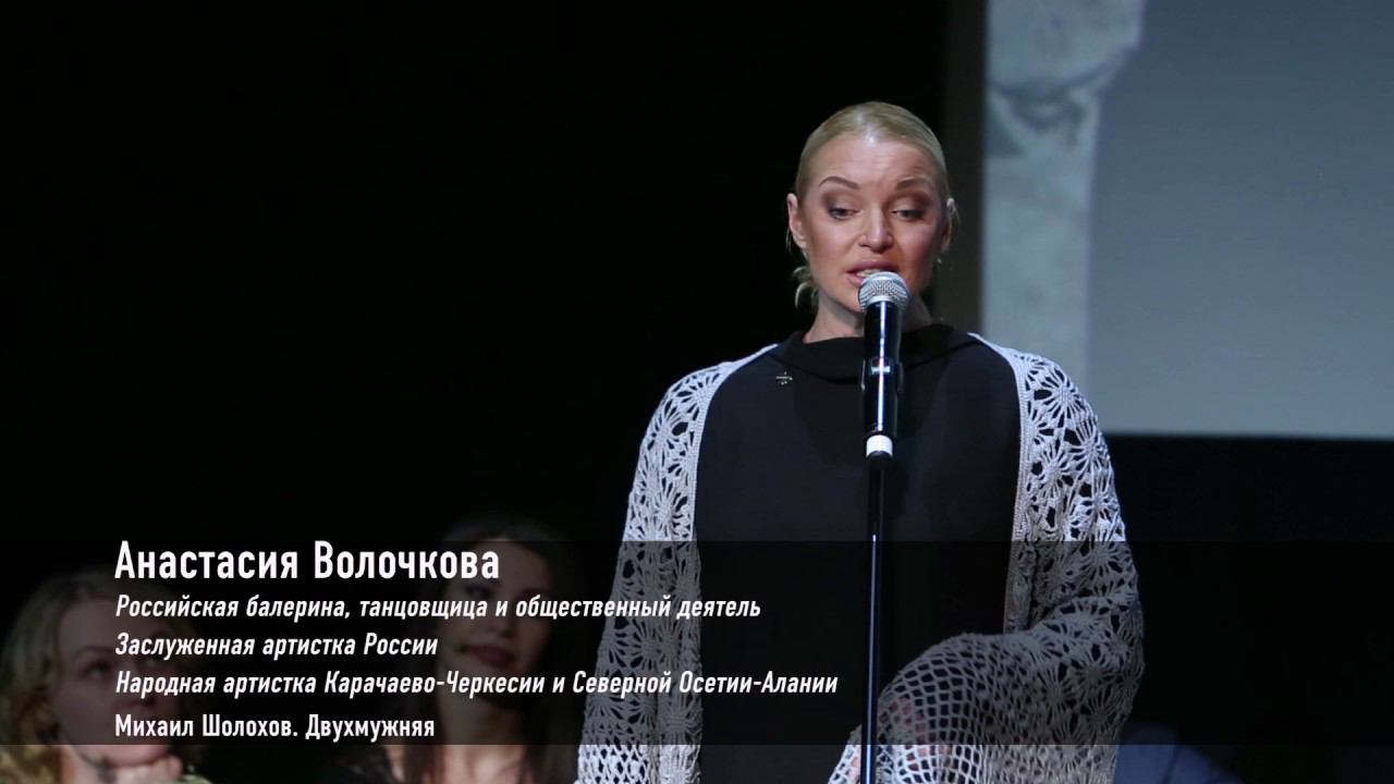 Анастасия Волочкова читает отрывок Шолохова