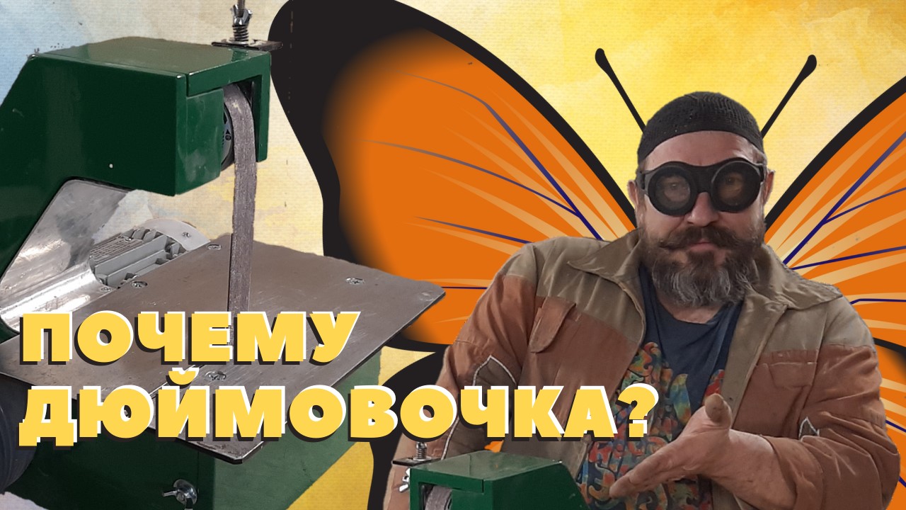 Ленточно шлифовальный станок из роликовых коньков.