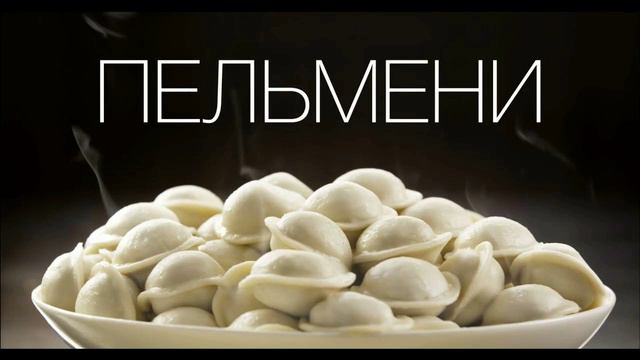 хорошие пельмени