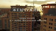 Мини-отель "ВОКРУГ СВЕТА" в Наукограде Дубна. СРОЧНАЯ ПРОДАЖА!!!