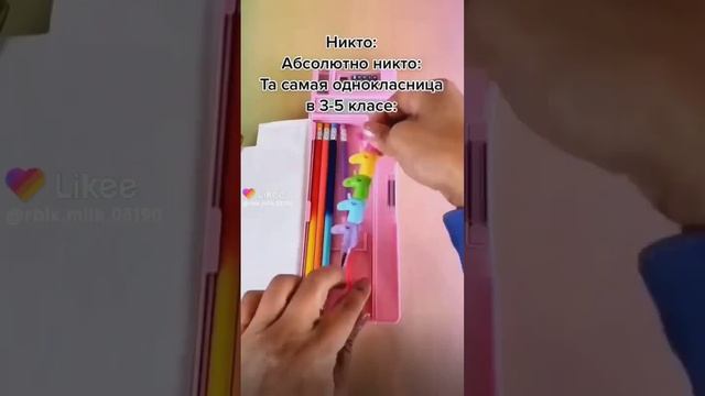 это я в 3 классе собираюсь в школутоп Мем прикол пенал школа
