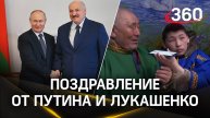 «Друзья из Кремля» Путин и Лукашенко позвонили оленеводу Пяку, чтобы поздравить с золотой свадьбой