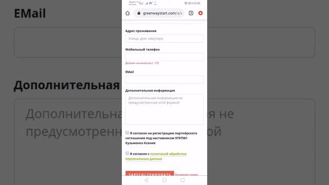 Как пройти регистрацию по ссылки от наставника!
