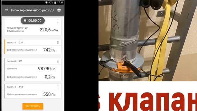 Мой ирисовый (iris) клапан в установке для проверке герметичности