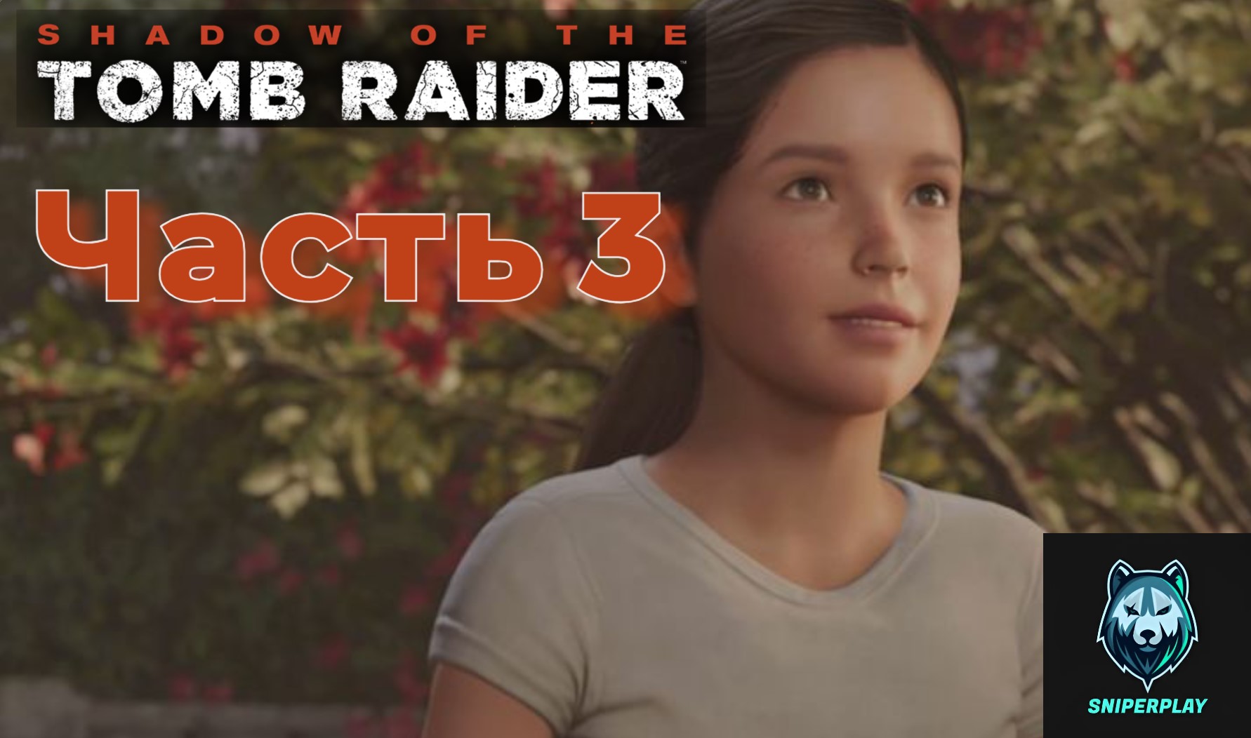 Прохождение Shadow of the Tomb Raider (2018) — Часть 3