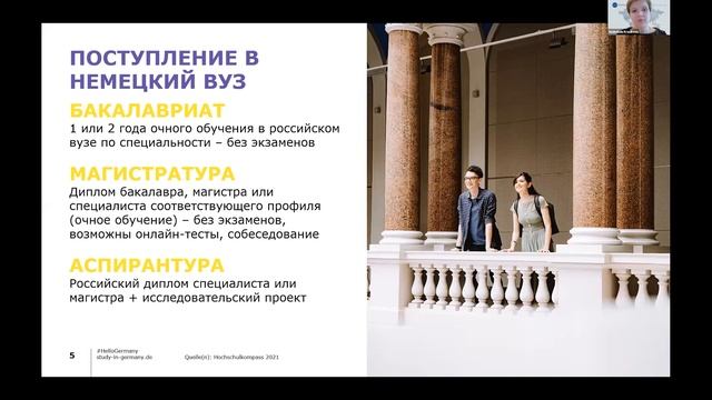 Вебинар "Учеба в Европейском Союзе", 27 октября 2022 года