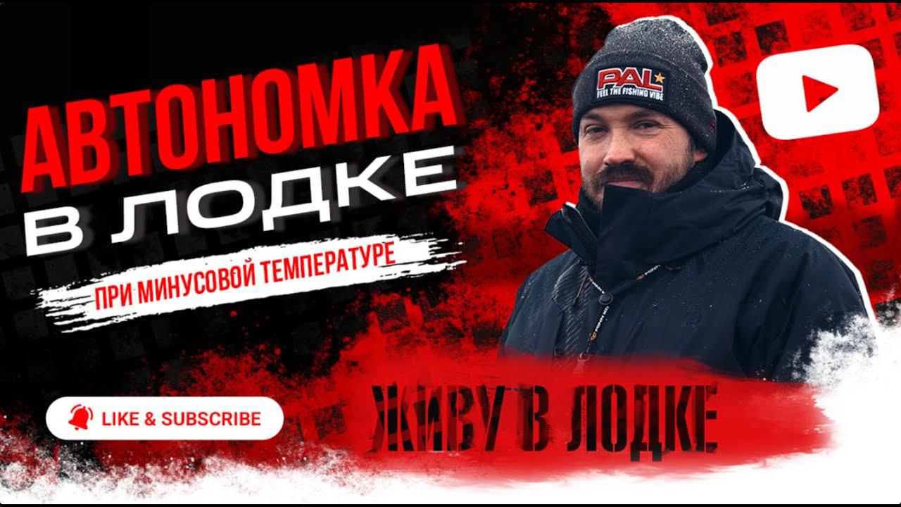 Ночёвка в лодке поздней осенью. Автономный поход. Закрытие сезона