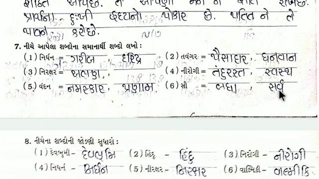 std 6 gujarati chapter 2 swadhyay pothi