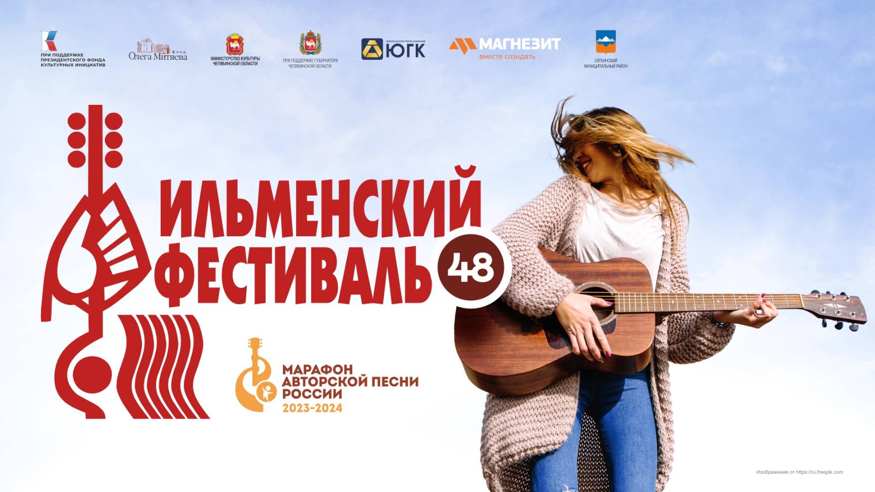Видео обзор 48 Всероссийского Ильменского фестиваля (28-30.06.24, Южный Урал)