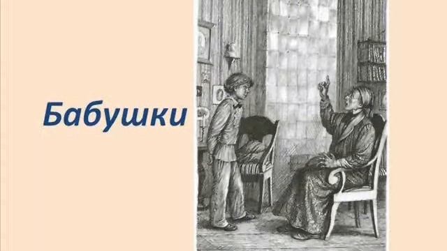 Лев Толстой "Детство. Отрочество. Юность" 6Б класс