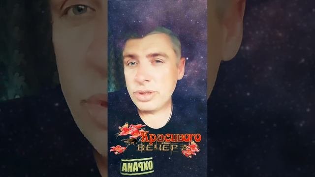 Красивого вечера Вам. Отдыхайте дорогие мои. Комиссаров Эдуард Михайлович. всем благо.