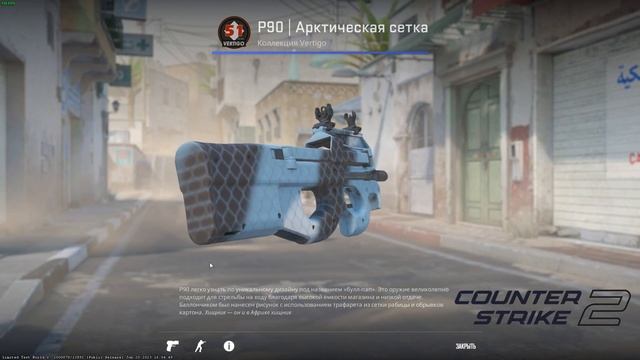Коллекция Vertigo 2013 в CS 2